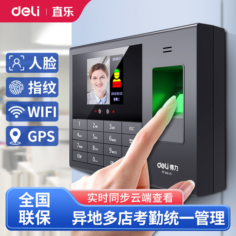 得力人脸识别考勤机3765CN面部指纹式打卡机员工上下班签到器云考勤指纹人脸识别一体机打卡考勤刷卡高性价比高么？