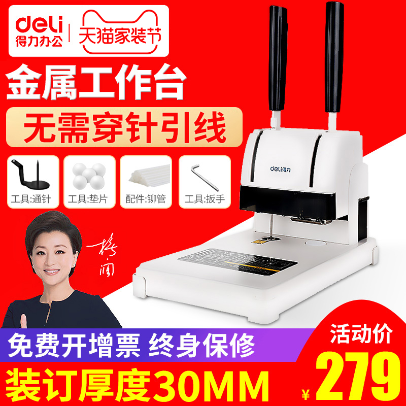 得力3888财务凭证装订机 办公专用电动打孔机热熔铆管装订机