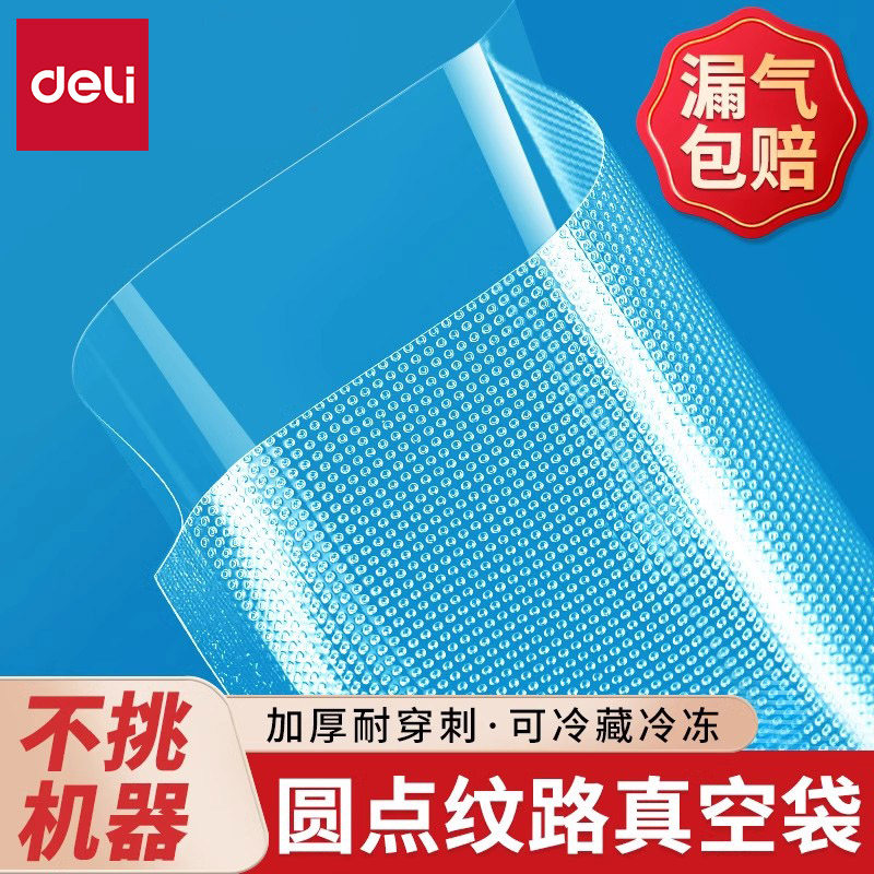 得力食品级压缩真空袋加厚网纹路透明真空专用包装袋耐高温可冷冻,餐饮具,保鲜袋,淘宝优惠券,粉丝福利购,淘宝优惠卷