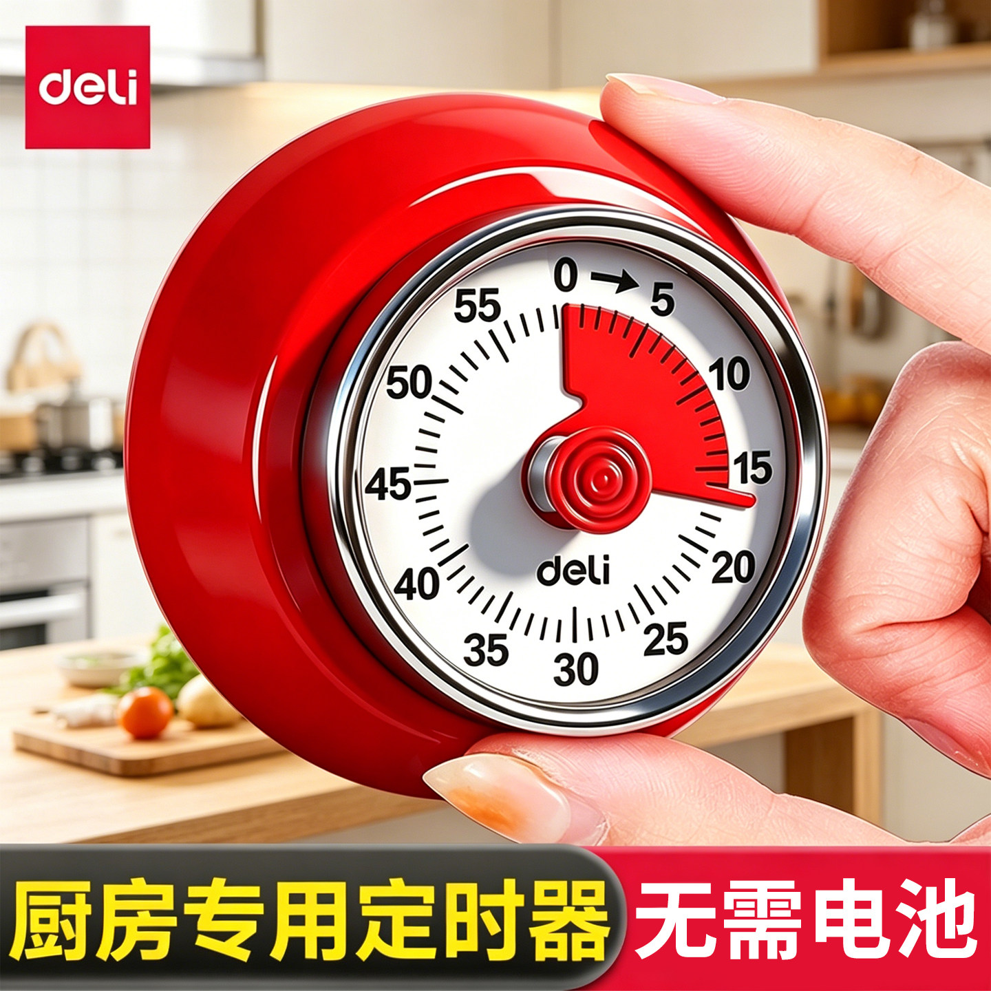 得力厨房定时器磁吸时间管理机械计时器烹饪倒计时提醒器无需电池