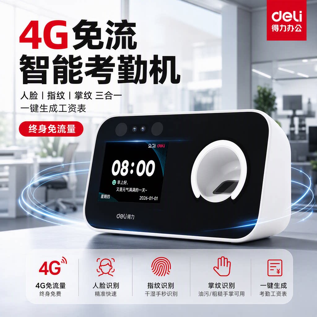 得力人脸考勤机公司企业员工上下班掌纹识别签到机食堂工地面部多人识别指纹打卡机自带网络手机算工资一体机