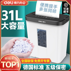 得力9939碎纸机办公室专用大容量全自动家用小型电动大功率商用桌面纸张文件迷你粉碎机5级保密碾碎机光盘卡