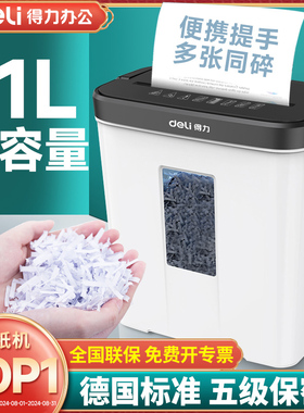 得力9939碎纸机办公室专用大容量全自动家用小型电动大功率商用桌面纸张文件迷你粉碎机5级保密碾碎机光盘卡