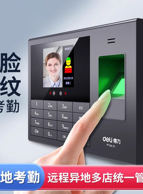 得力人脸识别考勤机3765CN面部指纹式打卡机员工上下班签到器云考勤指纹人脸识别一体机打卡考勤刷卡