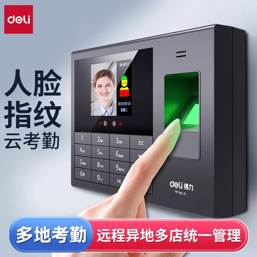 得力员工上下班云考勤打卡机