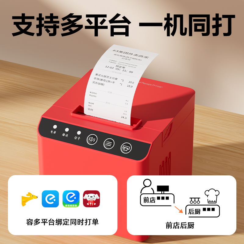 得力外卖打印机热敏票据接单美团饿了么商用语音全自动接单wifi连接蓝牙便携前台后厨厨房餐饮点菜单打单机