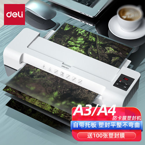 得力办公家用小型全自动塑封机