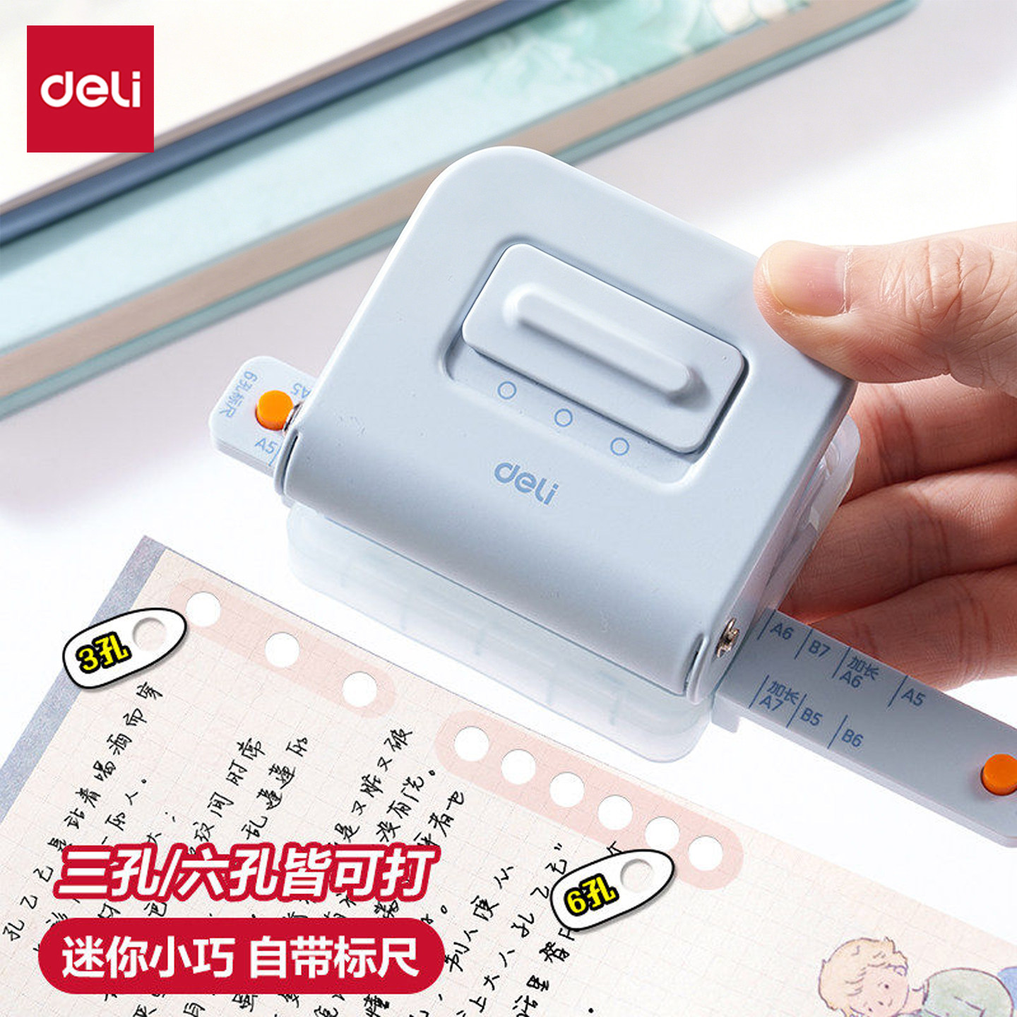 得力小型打洞省力多孔活页打孔器图片