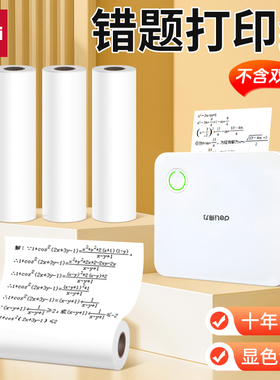 【错题打印机耗材】得力热敏不干胶打印纸57*30相印宝热敏打印纸适配得力X1B/X3B/X5S/GE220错题打印机3卷装