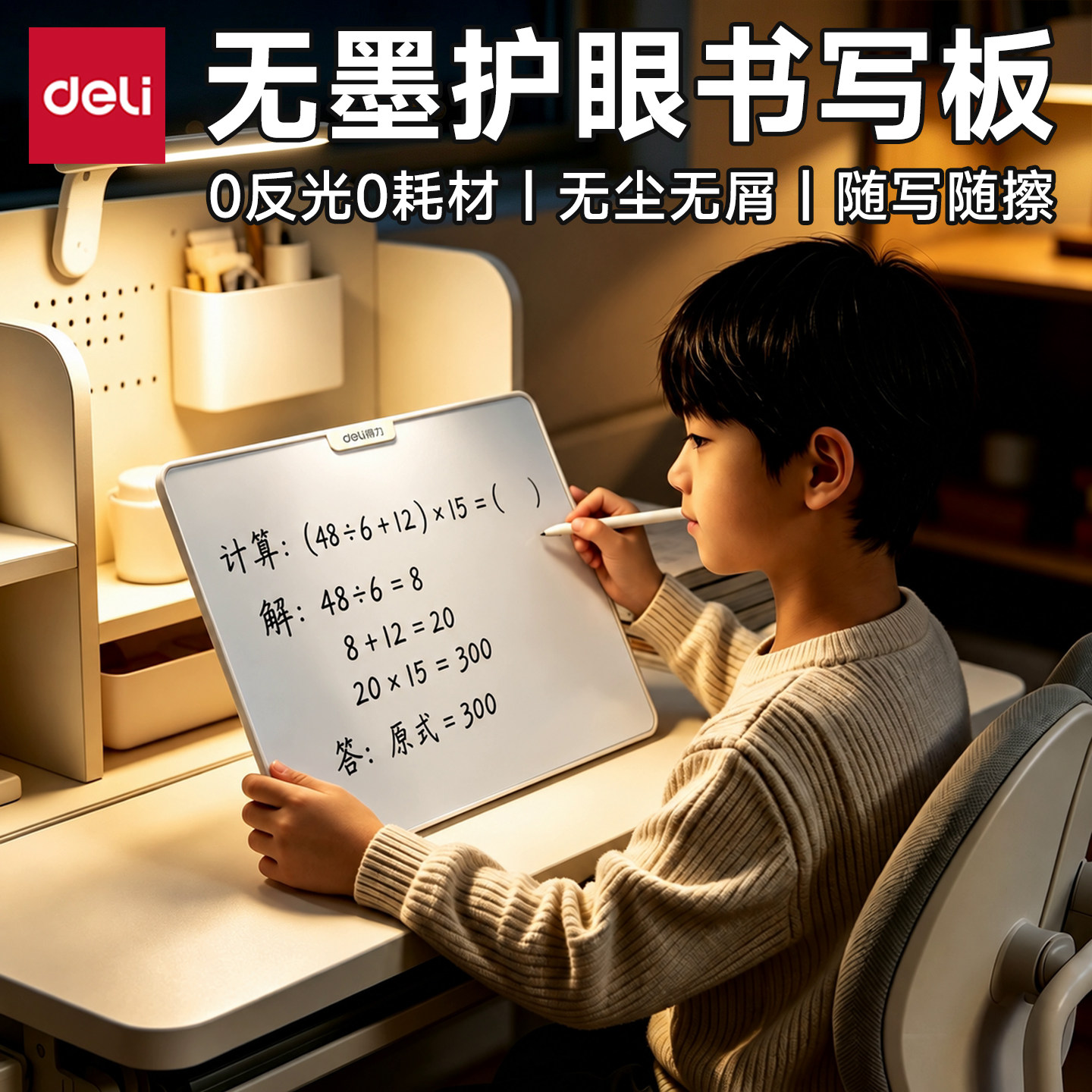 得力无墨书写白板护眼0反光无痕图片