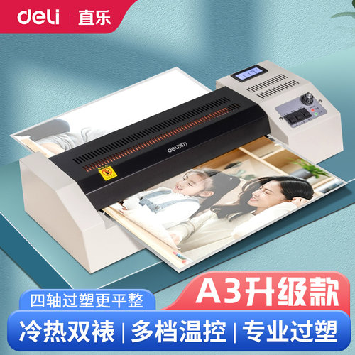 得力a3a4照片塑封机相片过塑机