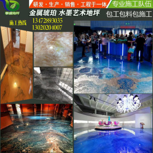 3D金属艺术地坪漆环氧树脂地板漆大理石漆水墨地坪漆琥珀地坪施工