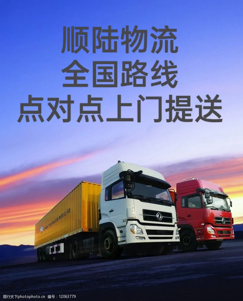 运满满货车帮专业物流大件运输零担拼车大货车面包车搬家送货