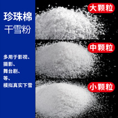 仿真假雪粉干雪粉人造超逼真雪花橱窗造景场景布置影视拍摄景道具