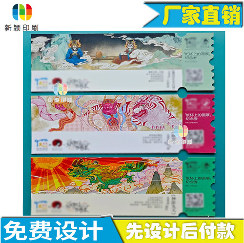 景区门票商标烫金卡片定制文创展会收藏纪念票设计演唱会门票印刷