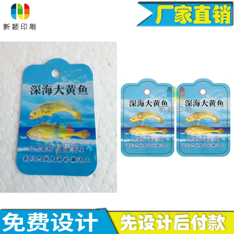 沙尖鱼铜版纸吊牌定制海鲜标签防水设计甲鱼挂牌PVC商标防刮印刷