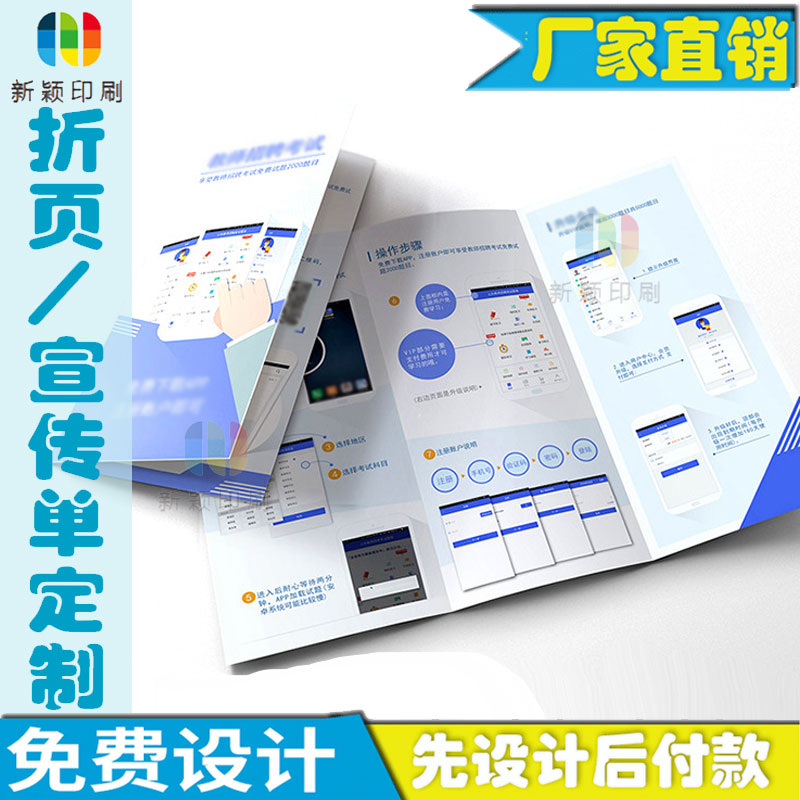 画册印刷定制宣传册设计企业员工手册产品说明书小册子三折页印刷