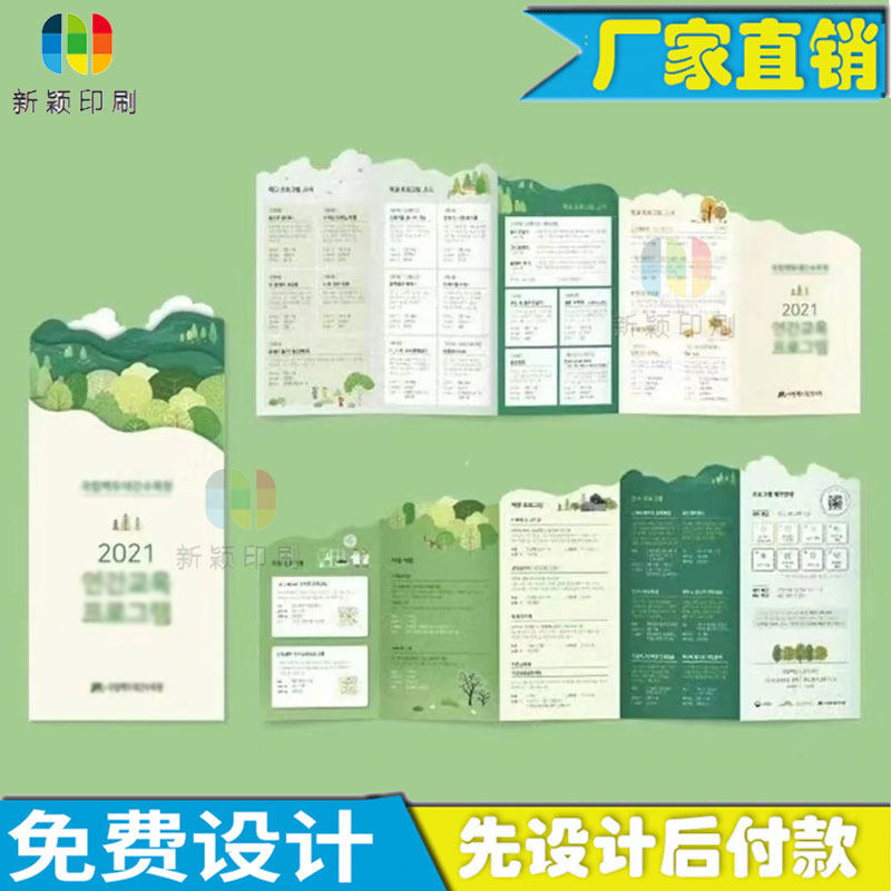 产品宣传异形折页定制介绍手册彩不干胶/标签