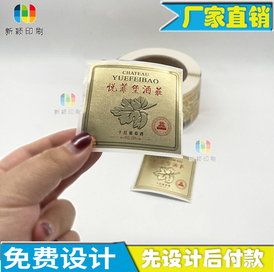 珠光纸烫金激凸贴纸红酒白酒标