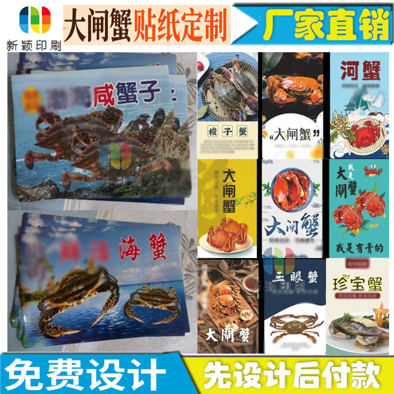 阳澄湖大闸蟹礼盒PVC防水不干不干胶/标签