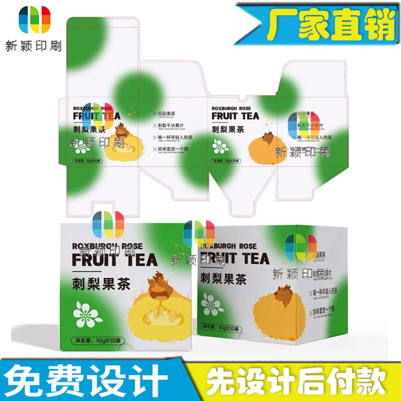定制刺梨果茶白卡纸盒设计花茶包装盒印刷茶叶卡盒彩盒商标定做