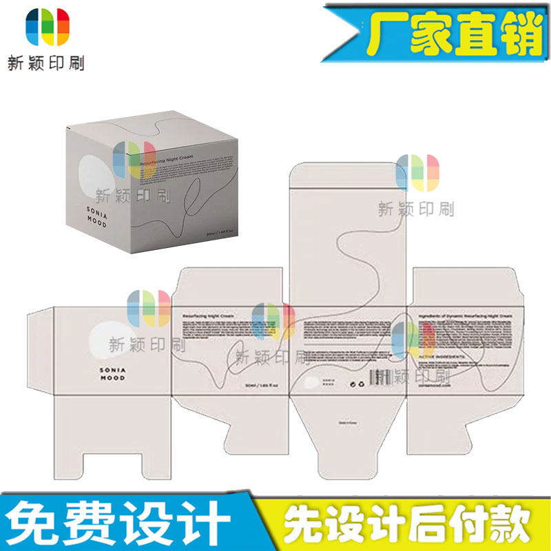 面霜白卡纸包装盒化妆品纸盒定制护肤品盒子设计350克白卡纸印刷