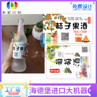百香果酒防水贴纸商标不干胶定制