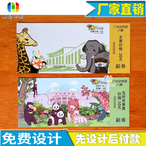 国庆动物园门票定制音乐节烫金镭射优惠券设计演唱会纪念票印刷