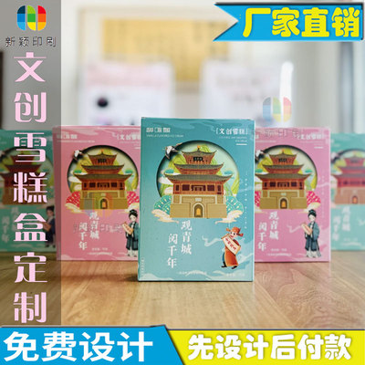 定制文创雪糕包装盒设计图案烫uv定做logo商标烫金白卡纸盒子印刷