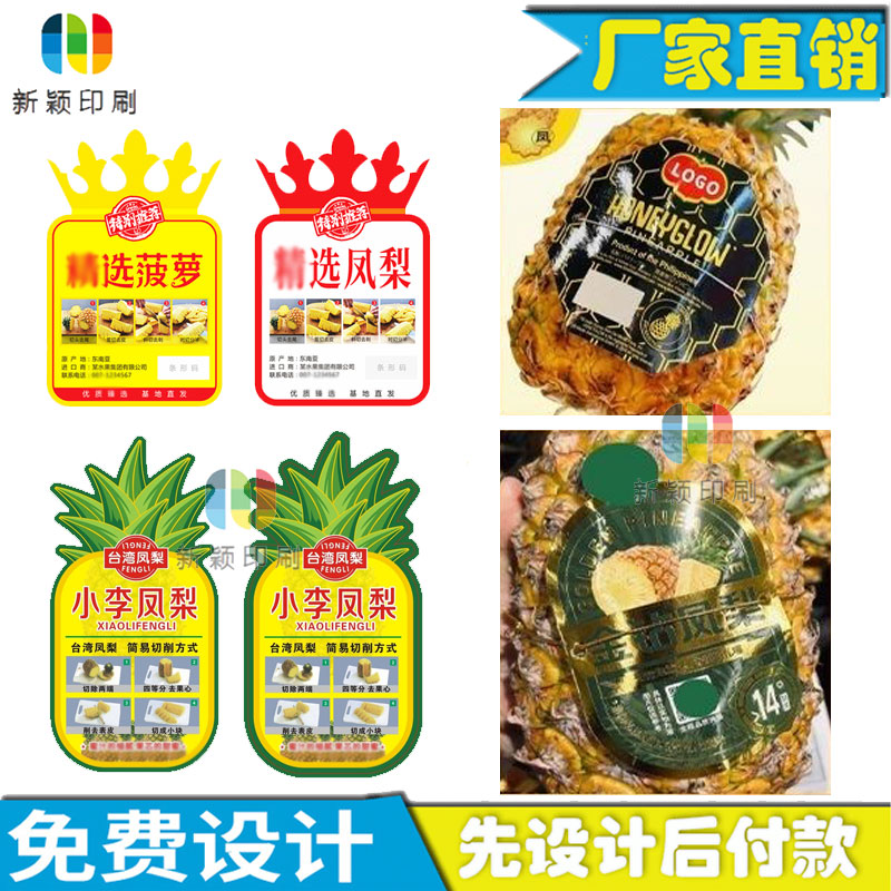 定制凤梨标签吊牌烫金商标设计释迦果封套印刷白卡纸挂牌商标定做