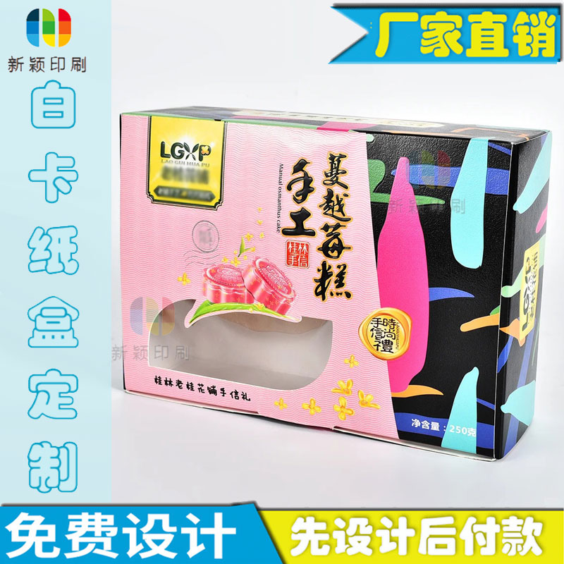 定制蔓越莓糕卡盒磨砂uv设计镂空定制桂花糕包装盒定做白卡纸盒子