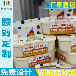 定制满月宴伴手礼手提腰封设计生日快乐礼盒围边设计卡通图案烫金