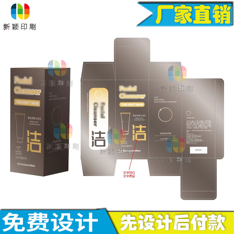 设计洗面奶包装卡盒印刷烫金uv白卡纸发膜纸盒定制卸妆膏彩盒定做