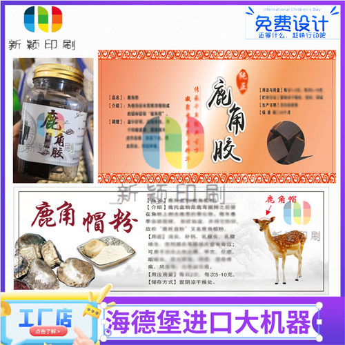 不干胶铁皮石斛标签印刷定制