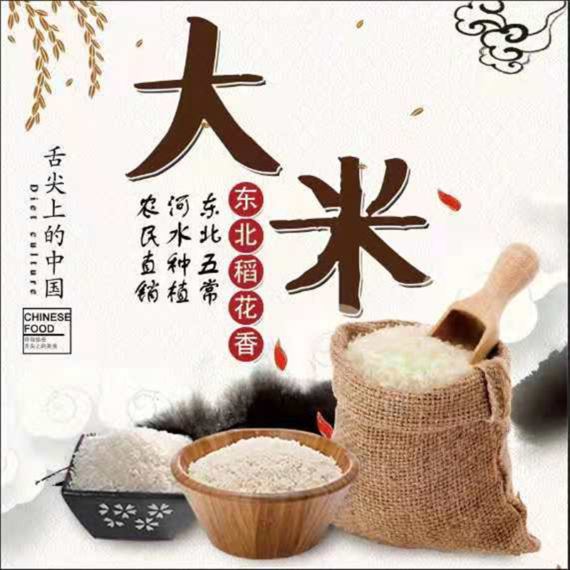 黑龙江东北大米稻花香2号10斤