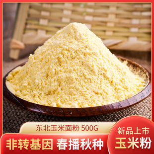 玉米面东北正宗窝窝头面粉细玉米渣熬粥米碴碎早餐粥料五谷500g