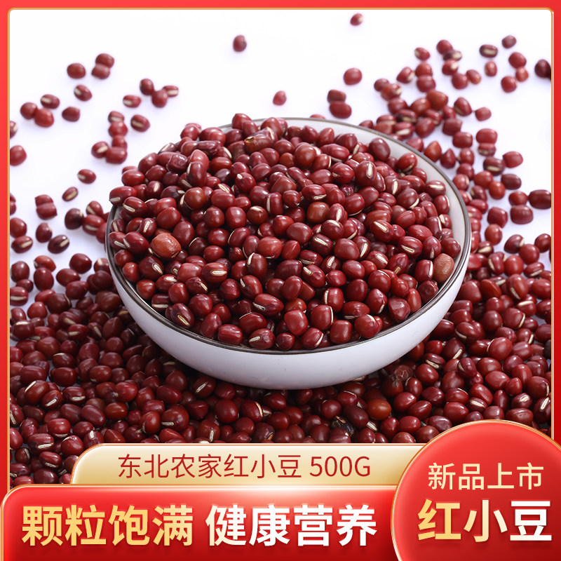 今年红豆农家自产自家种五谷杂粮红豆