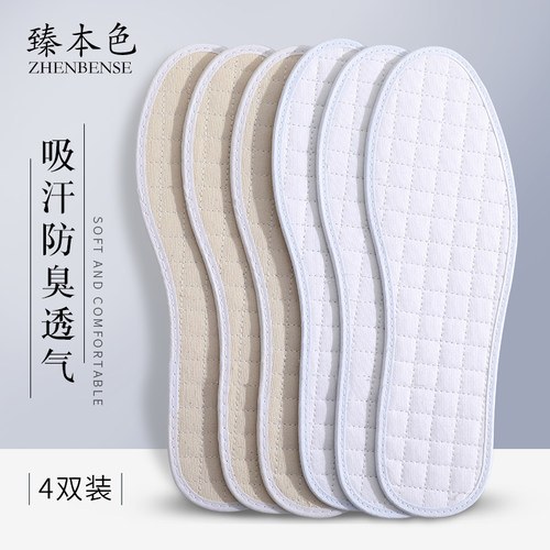 4双鞋垫JENBENSER/臻本色