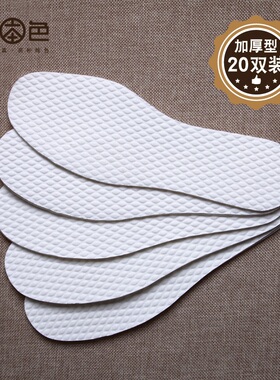 20双吸汗防臭透气薄款夏季鞋垫