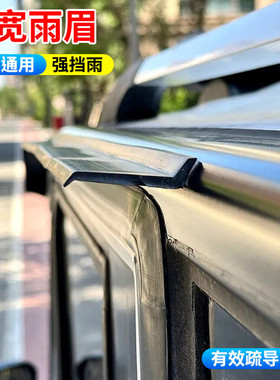 通用防雨眉防雨条电动四轮车代步车遮雨挡雨车窗车门带助粘剂