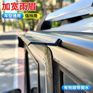 通用防雨眉防雨条电动四轮车代步车遮雨挡雨车窗车门带助粘剂