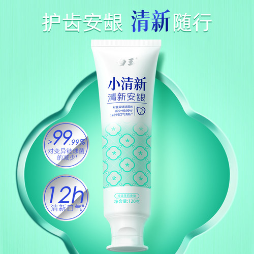白玉牙膏国货老牌茉莉果乐清香牙齿牙膏口气清新家庭装实惠