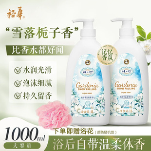裕华精油香氛液体香皂雪落栀子香家庭装老牌子沐浴洗澡露持久留香