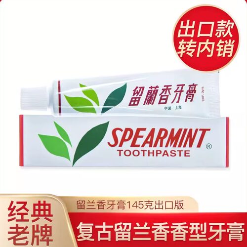 美加净留兰香牙膏口气清新