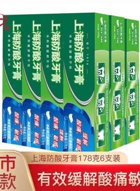 美加净上海防酸牙膏6支178g缓解牙齿酸痛敏感清新口气男女学生