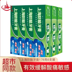 美加净上海防酸牙膏6支178g缓解牙齿酸痛敏感清新口气男女学生