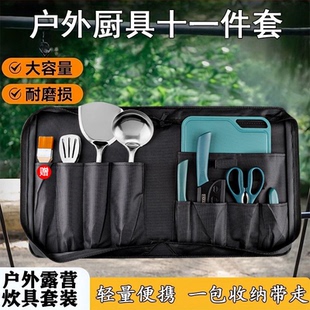 露营自驾游收纳包野营炊具刀具便携菜刀 不锈钢锅铲厨具切菜板套装