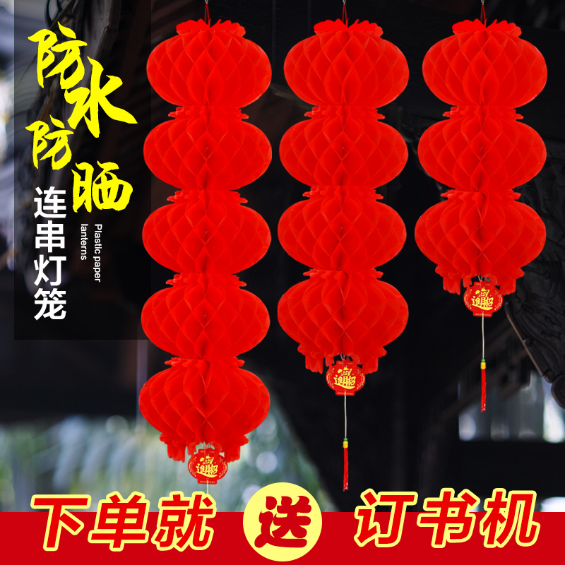 元旦新年连串蜂窝小红塑纸灯笼