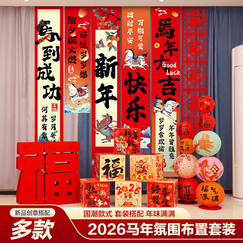 2026新年装饰挂布条幅挂件春节商场堆堆盒摆件活动布置背景墙挂饰,节庆用品/礼品,挂饰/生肖挂饰,淘宝优惠券,粉丝福利购,淘宝优惠卷