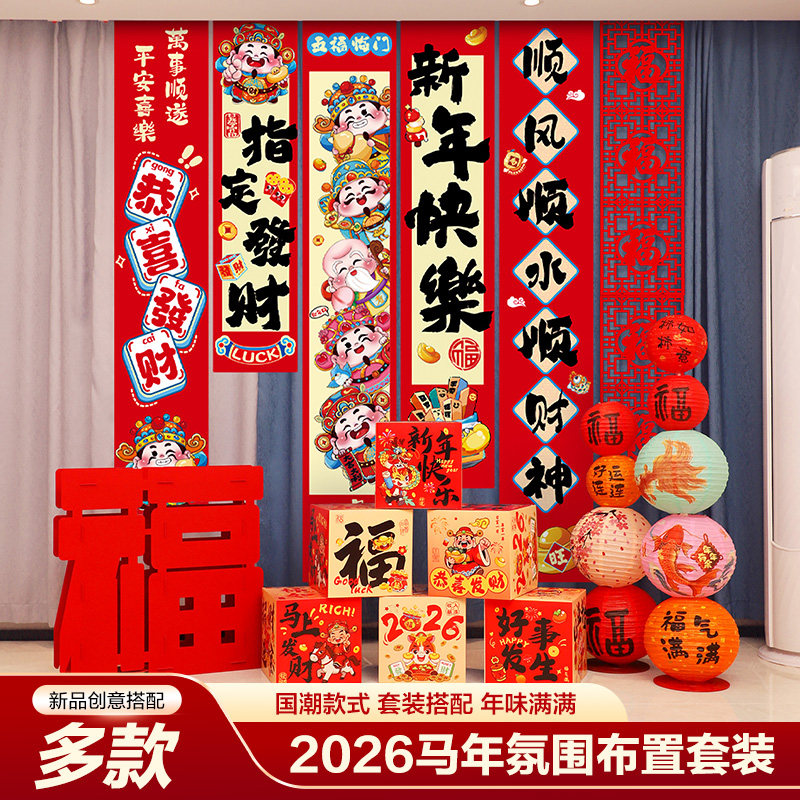 2026马年挂布横条幅新年装饰春节场景布置元旦家庭气氛背景墙挂饰,节庆用品/礼品,节日装扮用品,淘宝优惠券,粉丝福利购,淘宝优惠卷
